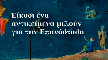 ΝΕΟ ΨΗΦΙΑΚΟ ΥΛΙΚΟ