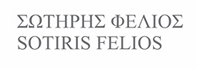 Σωτήρης Φέλιος