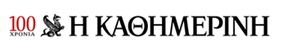 ΚΑΘΗΜΕΡΙΝΗ - 100ΧΡΟΝΙΑ-2019