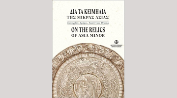 Δια τα κειμήλια της Μικρά Ασίας 