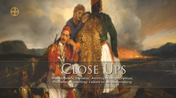 Σειρά video CLOSE UPS #2