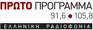 πρώτο πρόγραμμα_2017