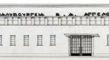 Modern Greek Architecture Archives