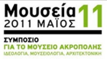 Museums '11: On the occasion of the Acropois Museum