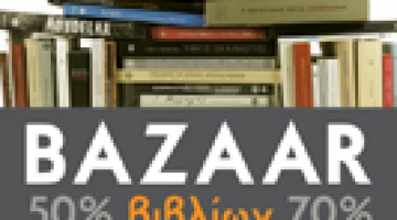 BOOK BAZAAR at the Benaki Museum