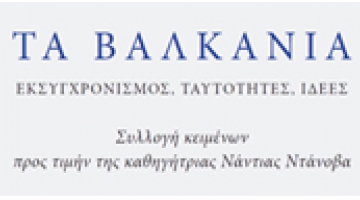 An event in honour of the historian Nadia Danova