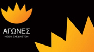 Young Designers Competition Awards Ceremony