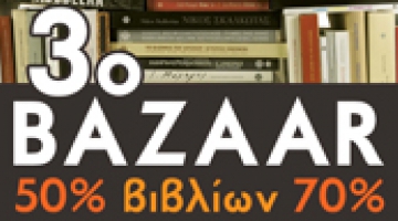 3rd BOOK BAZAAR at the Benaki Museum