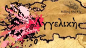 The theatrical performance  Angeliki 