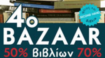 4th BOOK BAZAAR at the Benaki Museum