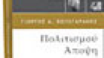 Book presentation for a publication by Yiorgos Voulgarakis