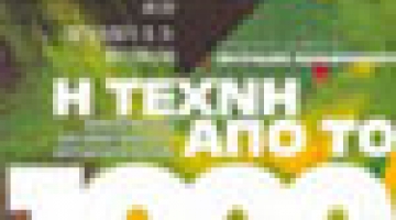 Book presentation for the publication  The Art from 1900 