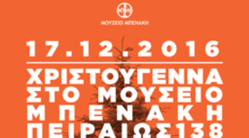 Χριστούγεννα στο Μουσείο Μπενάκη Πειραιώς 138 (Christmas at the Benaki Museum - 138 Pireos st)