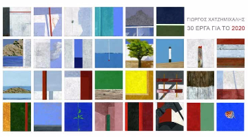 An Event In Support Of George Hadjimichali’s Retrospective Exhibition in 2020