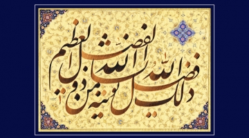 Calligraphy show by Mojtaba Sabzeh