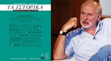 An event in honour "Angelos Delivorrias: The constant presence of culture"