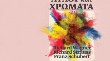 Flutes and Colours: Six symphony orchestra concerts at the Benaki Museum