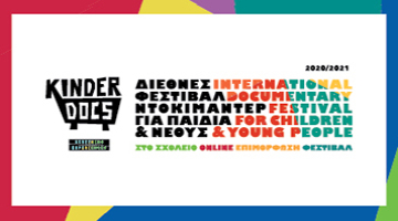 KinderDocs: Διεθνές Φεστιβάλ Ντοκιμαντέρ για Παιδιά & Νέους