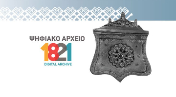 Official Presentation of the “1821 Digital Archive Project”