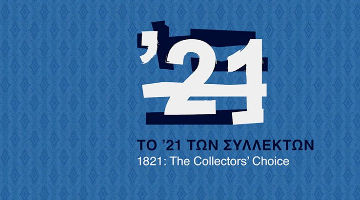 Online event: Visiting the “1821: The Collectors’ Choice” exhibition