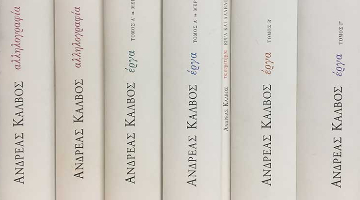 Presentation of the book series "Andreas Kalvos: Works & Correspodence"