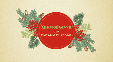 Christmas at the Benaki Museum