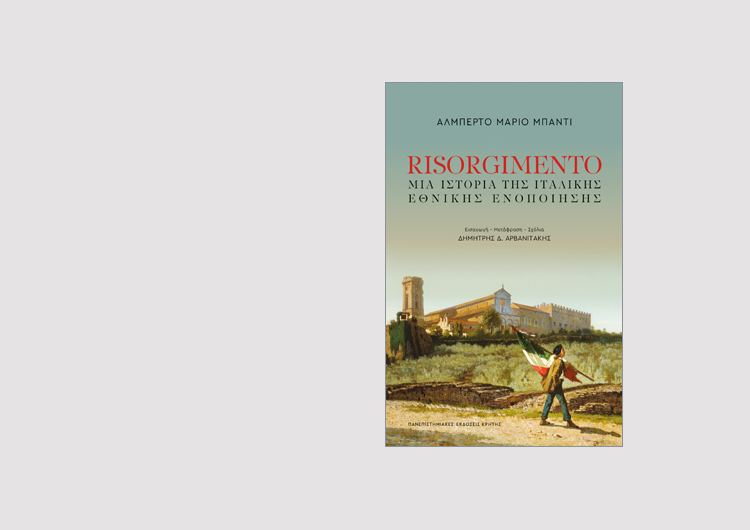 Book Presentation: "Risorgimento: The History of the National Unification of Italy, 1796–1861"
