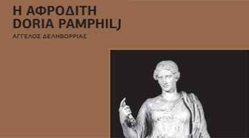 Presentation of Angelos Delivorrias's book "Η ΑΦΡΟΔΙΤΗ DORIA PAMPHILJ"