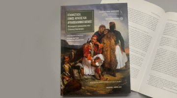 Presentation of the collective volume "Επανάσταση, έθνος-κράτος και αρχαιοελληνικό ιδεώδες. Φιλοσοφικές προσεγγίσεις στην Ελληνική Επανάσταση"