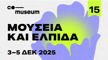15ο Διεθνές Συνέδριο CoMuseum: Μουσεία και Ελπίδα