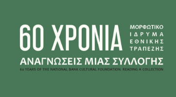 60 years of the National Bank of Greece Cultural Foundation: Readings of a collection