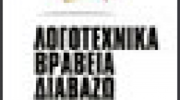   DIAVAZO 2009  Literature Prizes 