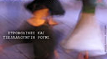 Στροφοδίνες και Τζελλαλουντίν Ρουμί