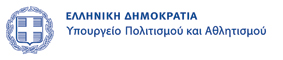 Υπουργείο Πολιτισμού & Αθλητισμού _2018